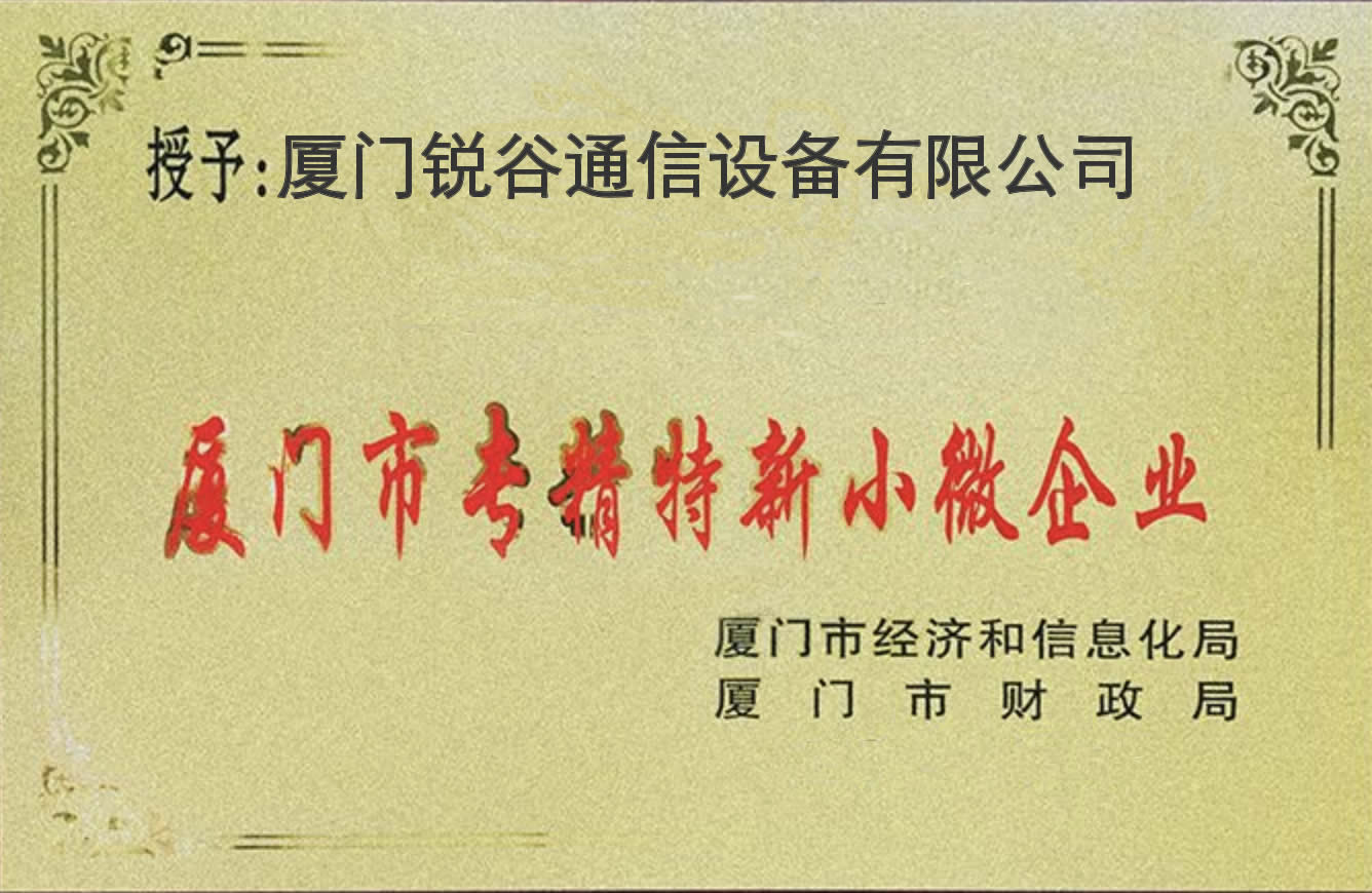 喜訊！2018年度廈門市小微企業(yè)專精特新產品（技術）名單公布，我司入榜！