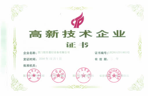 銳谷智聯獲高新科技企業(yè)證書
